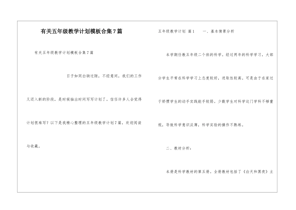 有关五年级教学计划模板合集7篇_第1页
