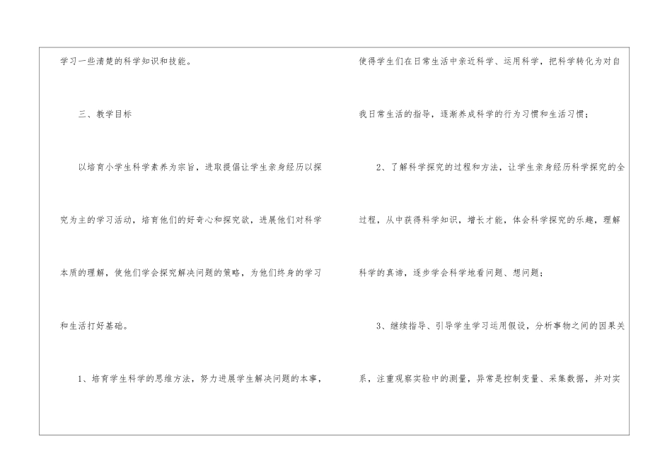 有关五年级教学计划模板合集7篇_第3页