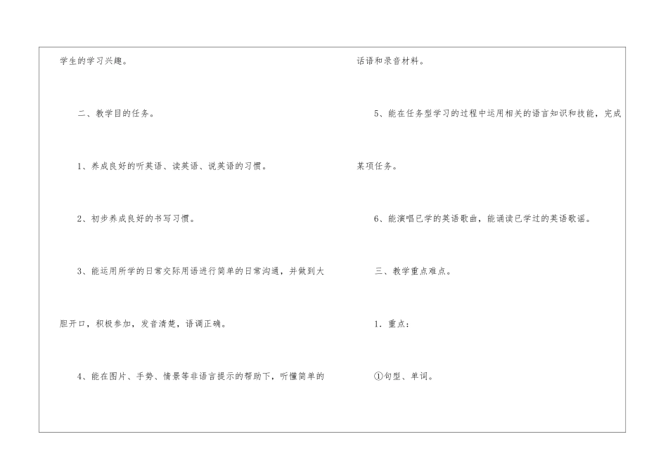 有关五年级教学计划锦集六篇_第2页