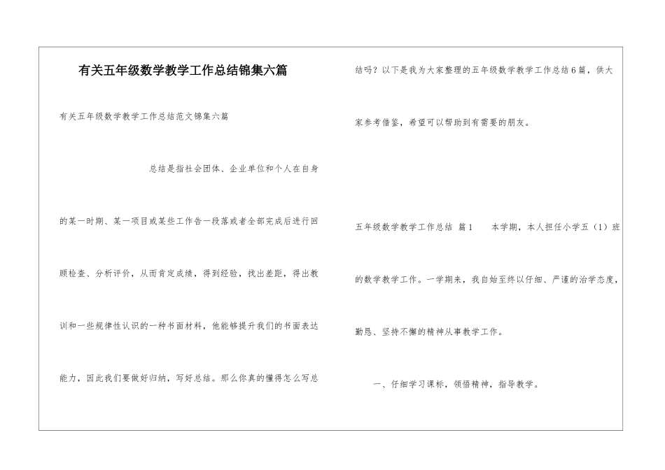 有关五年级数学教学工作总结锦集六篇_第1页