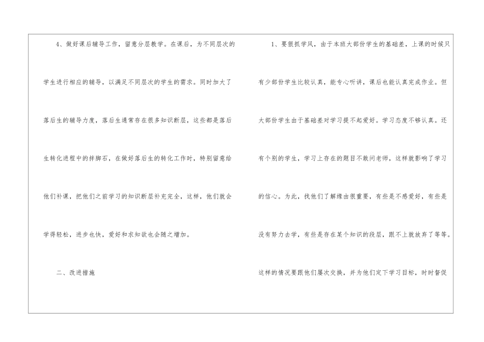 有关五年级数学教学工作总结汇总六篇_第3页