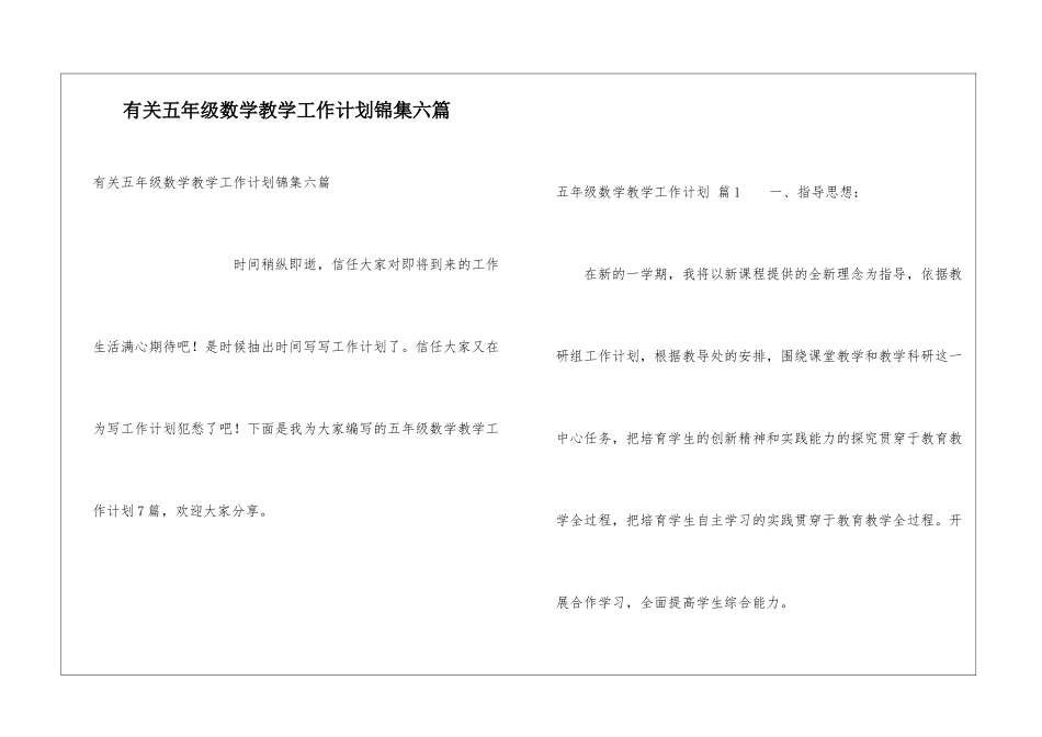有关五年级数学教学工作计划锦集六篇_第1页