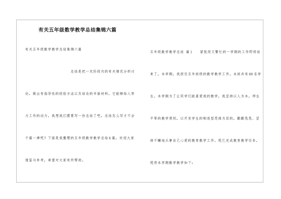 有关五年级数学教学总结集锦六篇_第1页