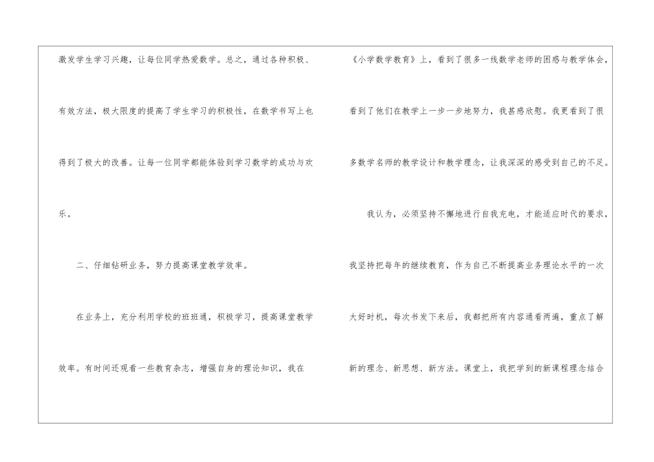 有关五年级数学教学总结集锦六篇_第3页