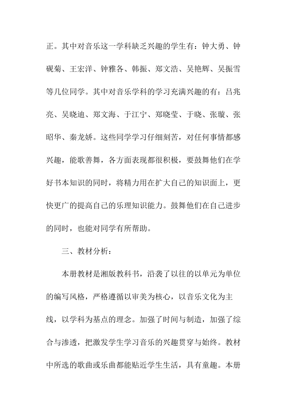 有关五年级的音乐教学计划_第2页