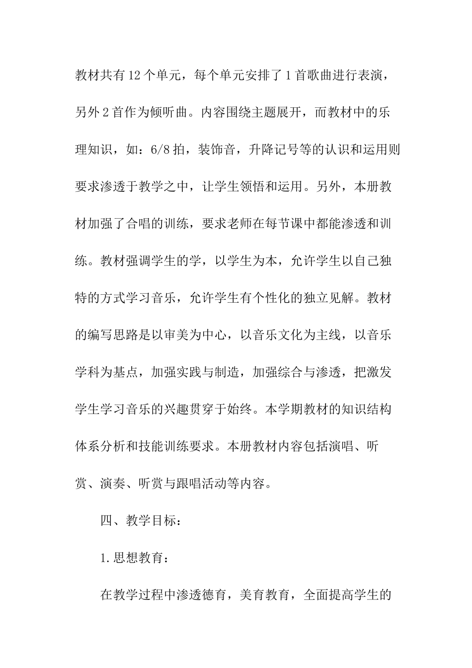 有关五年级的音乐教学计划_第3页