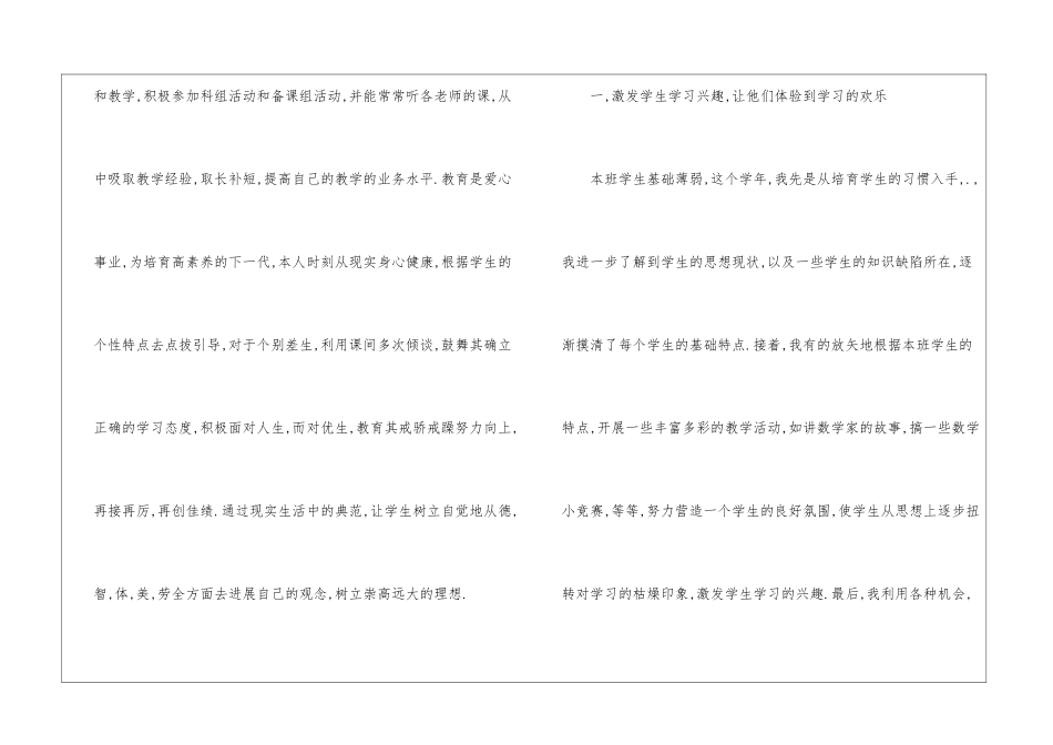 有关五年级数学教学总结5篇_第2页