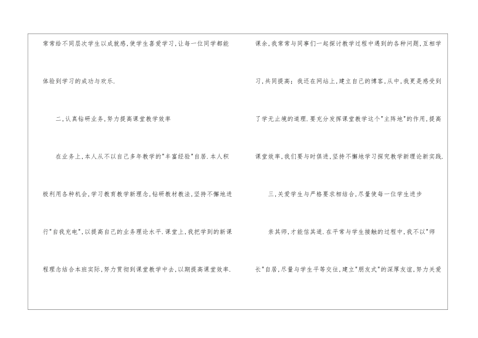 有关五年级数学教学总结5篇_第3页