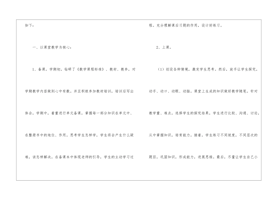 有关五年级数学教学总结4篇_第2页