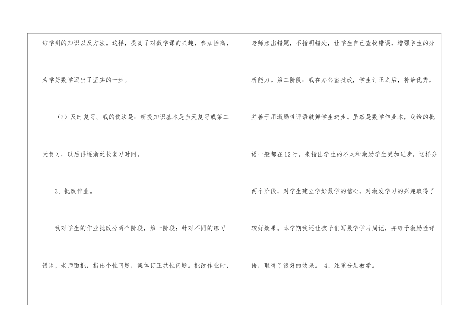 有关五年级数学教学总结4篇_第3页