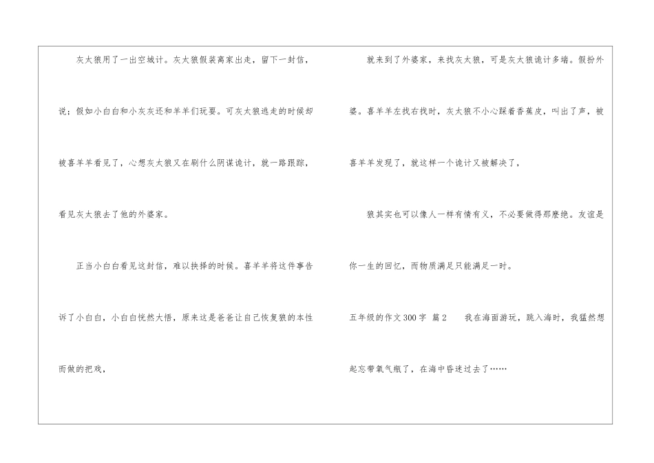 有关五年级的作文300字汇编九篇_第2页