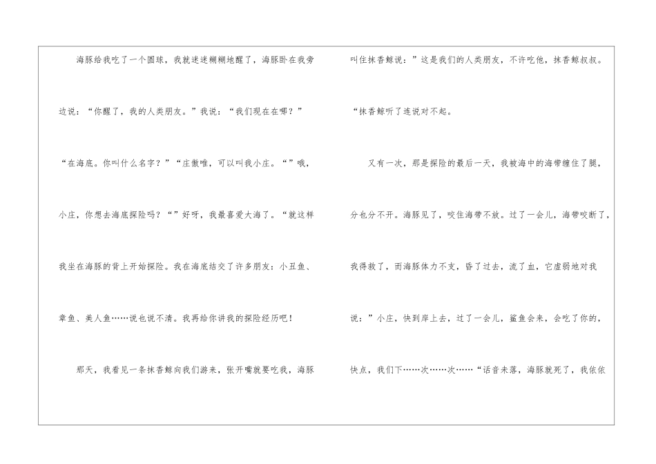 有关五年级的作文300字汇编九篇_第3页