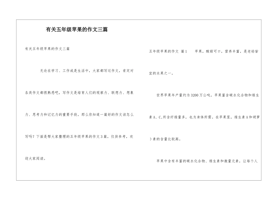 有关五年级苹果的作文三篇_第1页