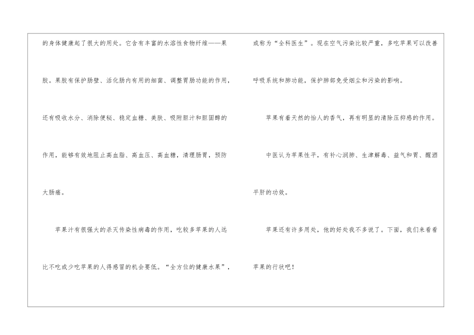 有关五年级苹果的作文三篇_第2页