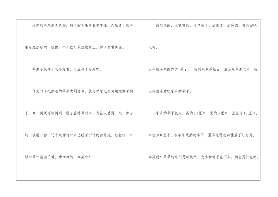 有关五年级苹果的作文三篇_第3页
