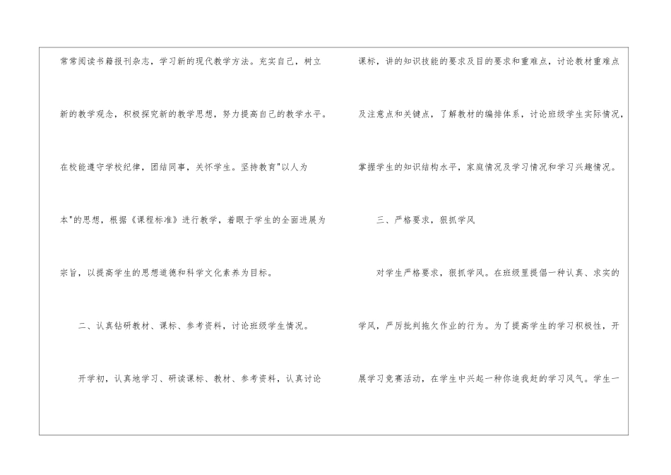 有关五年级数学教学总结汇总五篇_第2页