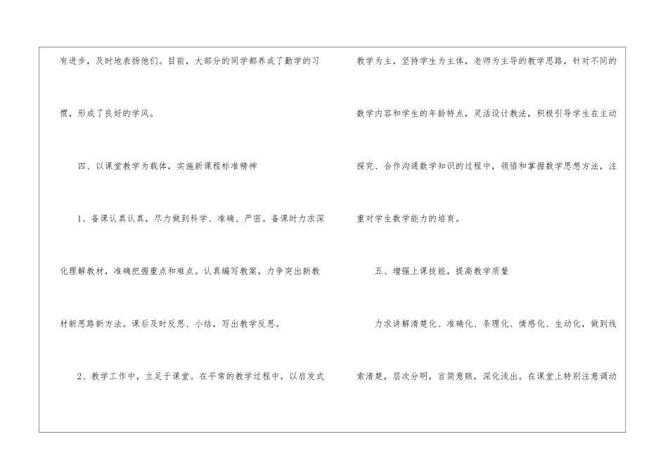 有关五年级数学教学总结汇总五篇_第3页