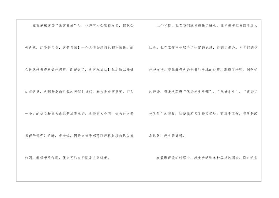 有关五年级竞选班长演讲稿模板汇编七篇_第2页