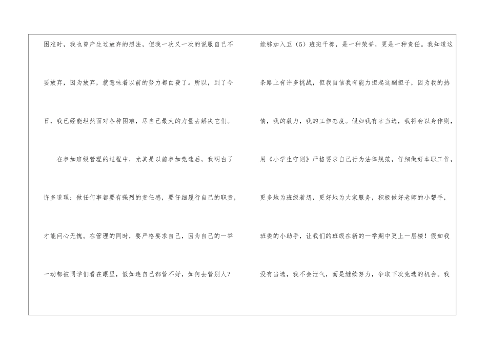 有关五年级竞选班长演讲稿模板汇编七篇_第3页