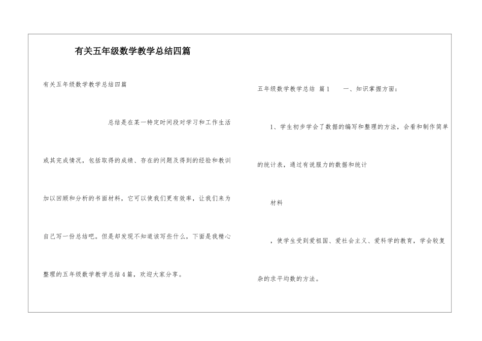 有关五年级数学教学总结四篇_第1页