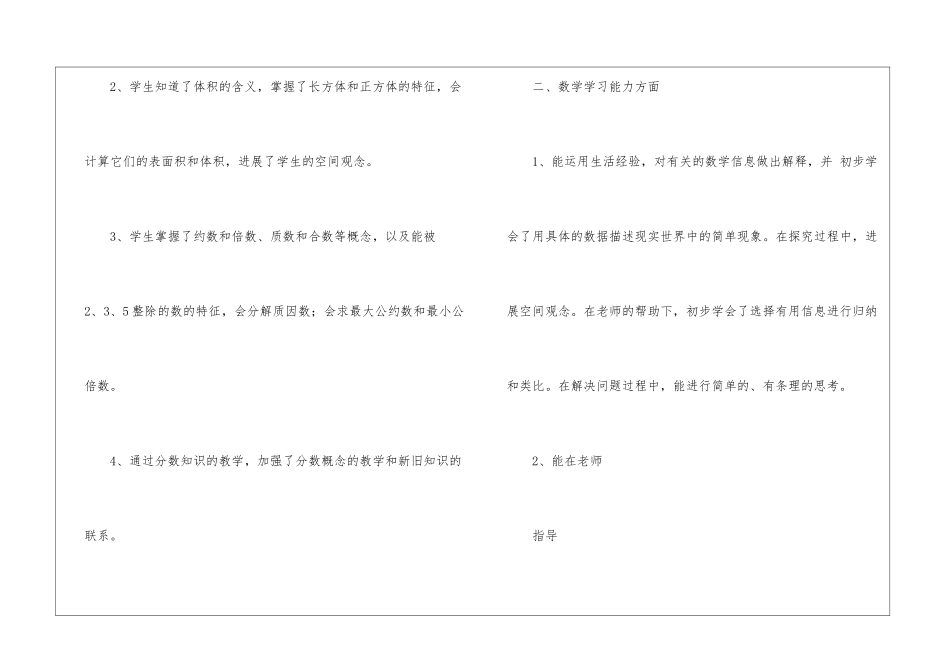 有关五年级数学教学总结四篇_第2页