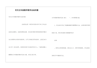 有关五年级数学教学总结四篇