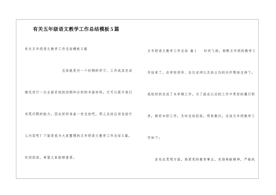 有关五年级语文教学工作总结模板5篇_第1页