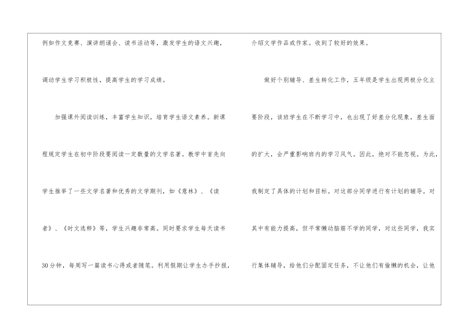 有关五年级语文教学工作总结模板5篇_第3页
