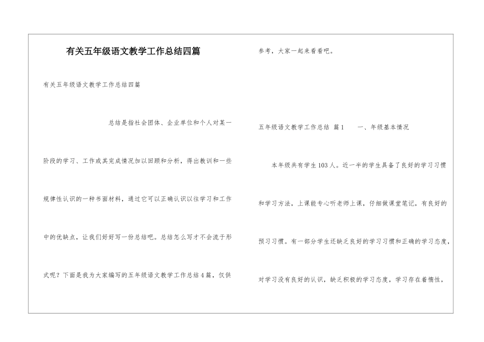 有关五年级语文教学工作总结四篇_第1页