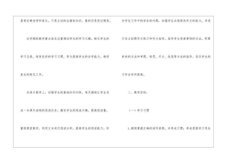 有关五年级语文教学工作总结四篇_第2页
