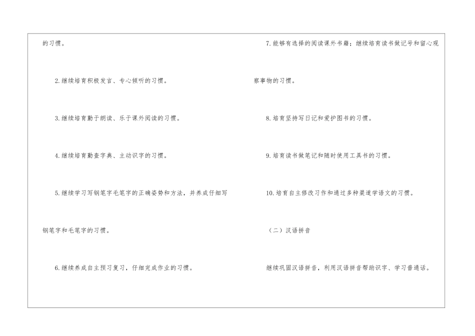 有关五年级语文教学工作总结四篇_第3页