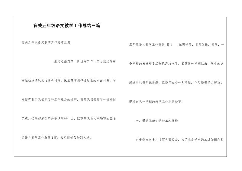 有关五年级语文教学工作总结三篇_第1页