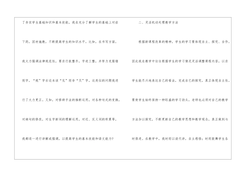 有关五年级语文教学工作总结汇总五篇_第2页