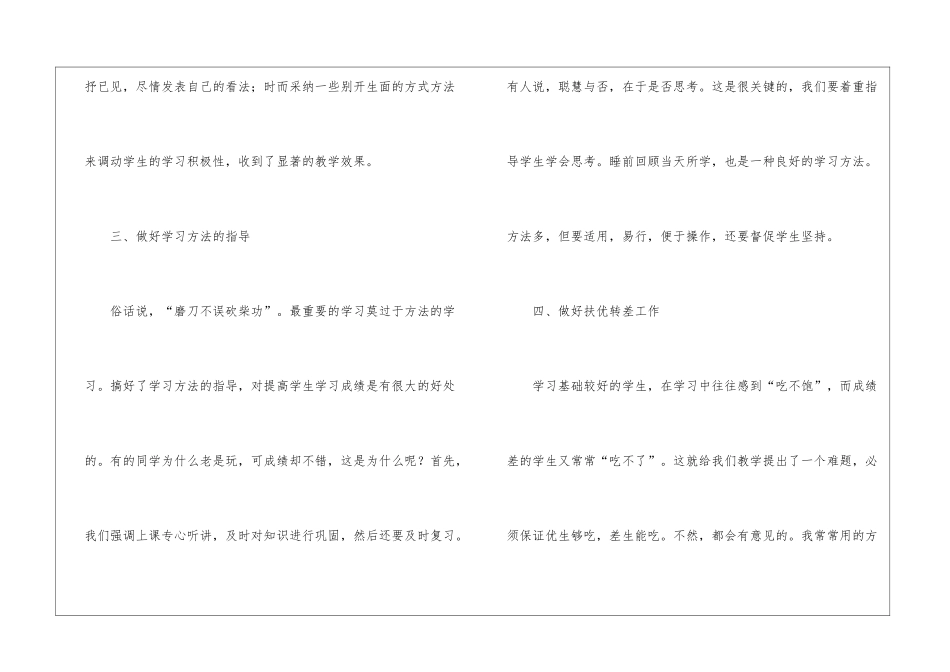 有关五年级语文教学工作总结汇总五篇_第3页