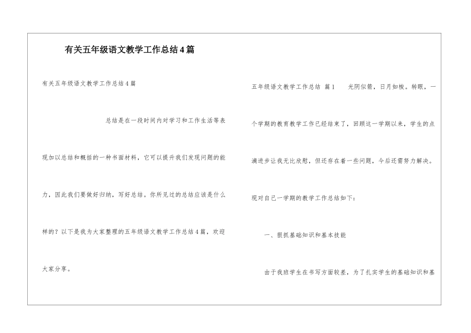有关五年级语文教学工作总结4篇_第1页