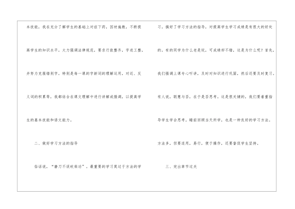 有关五年级语文教学工作总结4篇_第2页