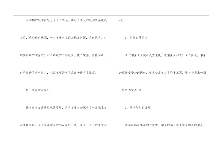 有关五年级语文教学工作总结4篇_第3页