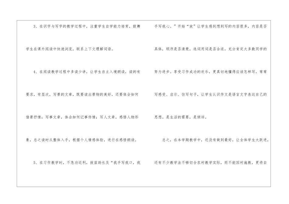 有关五年级语文教学工作总结3篇_第2页