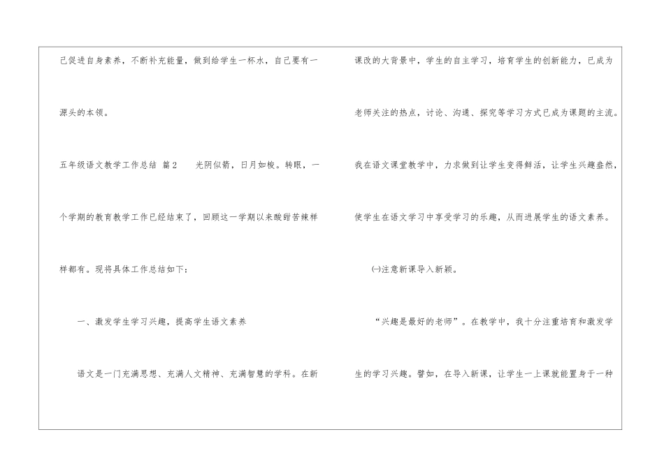 有关五年级语文教学工作总结3篇_第3页