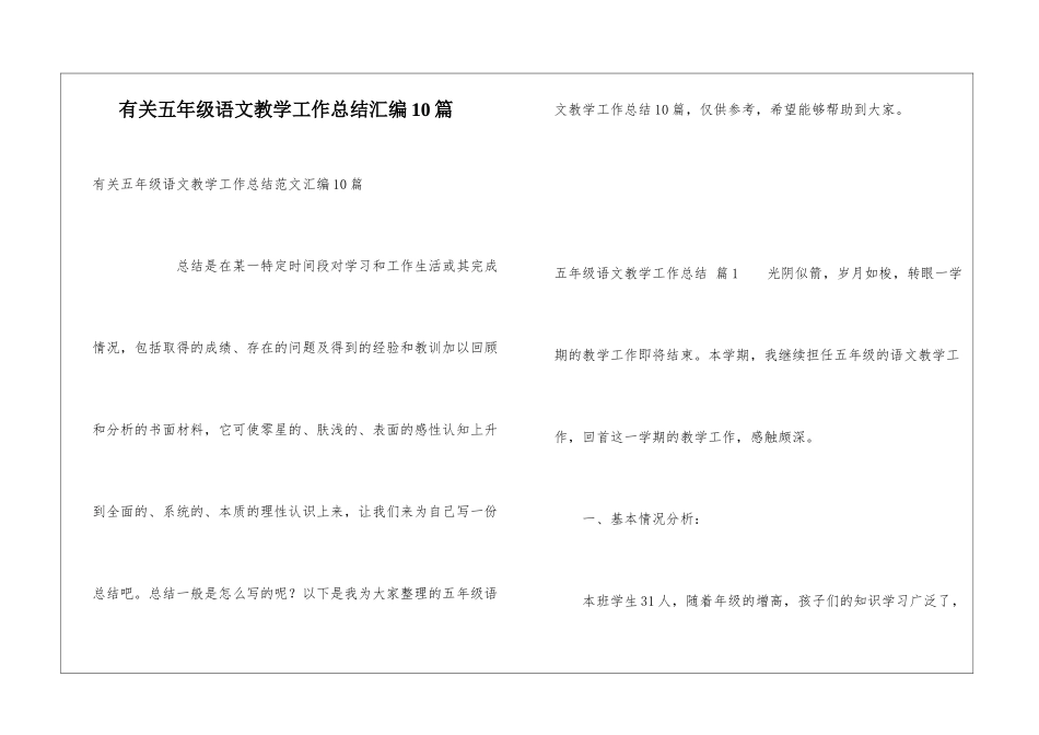 有关五年级语文教学工作总结汇编10篇_第1页