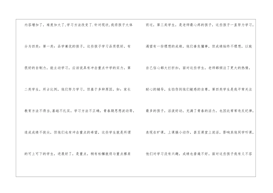 有关五年级语文教学工作总结汇编10篇_第2页