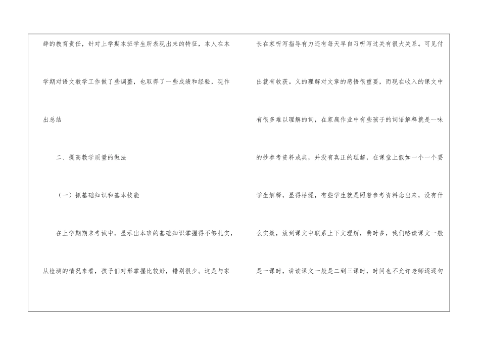 有关五年级语文教学工作总结汇编10篇_第3页