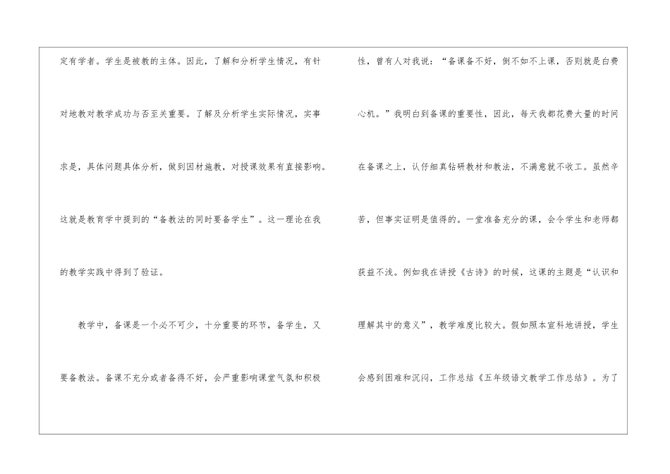 有关五年级语文教学工作总结汇编七篇_第2页