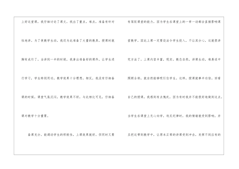 有关五年级语文教学工作总结汇编七篇_第3页