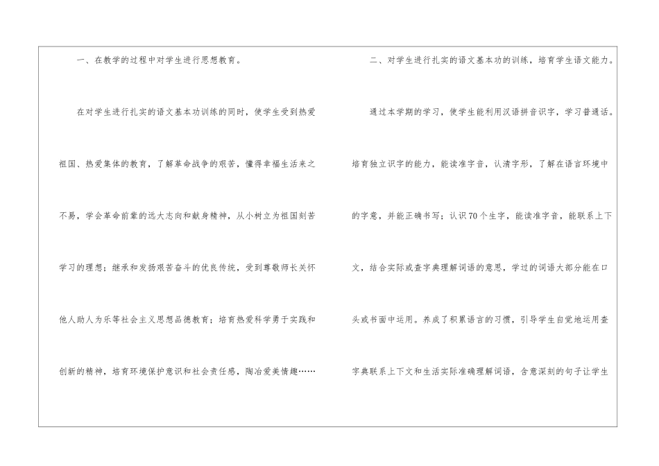 有关五年级语文教学工作总结锦集七篇_第2页