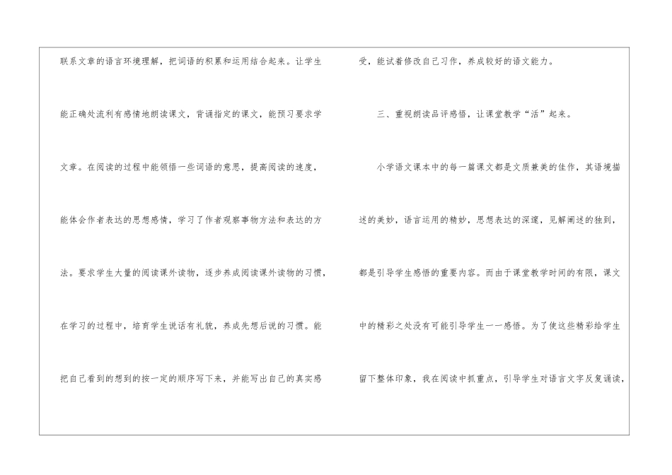 有关五年级语文教学工作总结锦集七篇_第3页