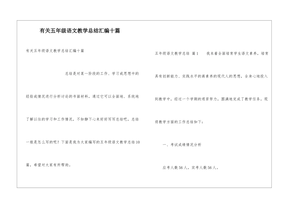 有关五年级语文教学总结汇编十篇_第1页
