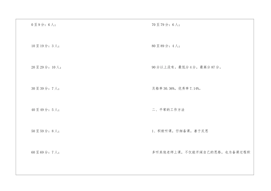 有关五年级语文教学总结汇编十篇_第2页