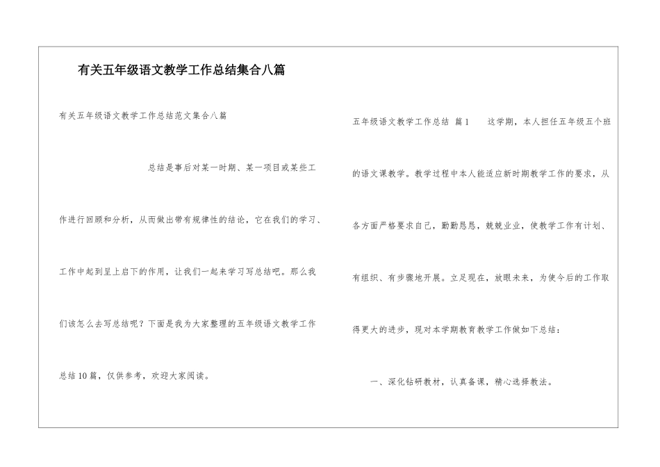 有关五年级语文教学工作总结集合八篇_第1页
