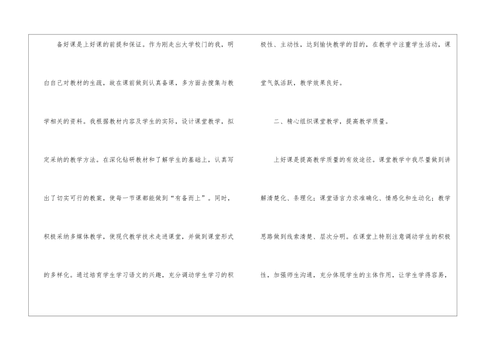 有关五年级语文教学工作总结集合八篇_第2页
